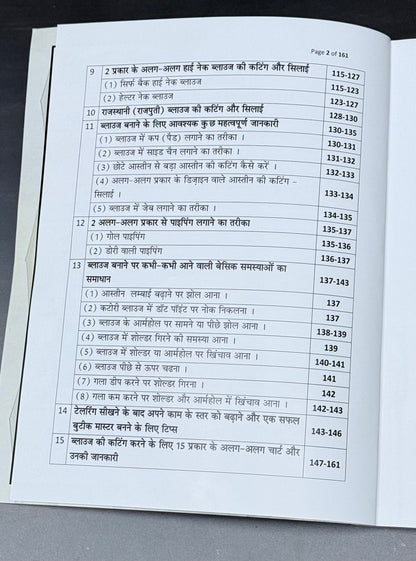 Dileep Tailors Complete Tailoring Mastery Combo Book With Suit And Blouse Free Paper Cuttings | COMPLETE BOUTIQUE LEVEL KNOWLEDGE |